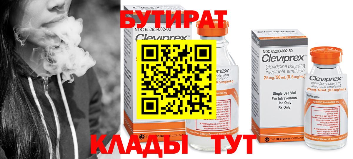 Новокуйбышевск  БУТИРАТ 99%  Вход с VPN 