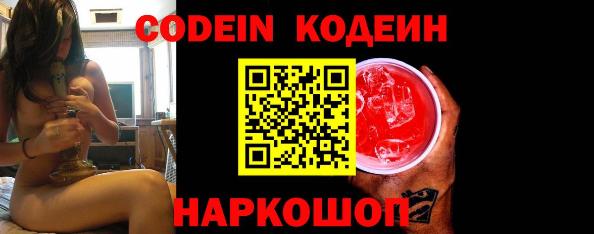 Кодеиновый сироп Lean Purple Drank Новокуйбышевск