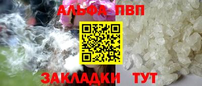 альфа пвп Наро-Фоминск