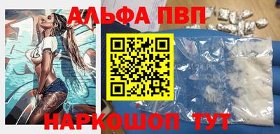 альфа пвп Наро-Фоминск