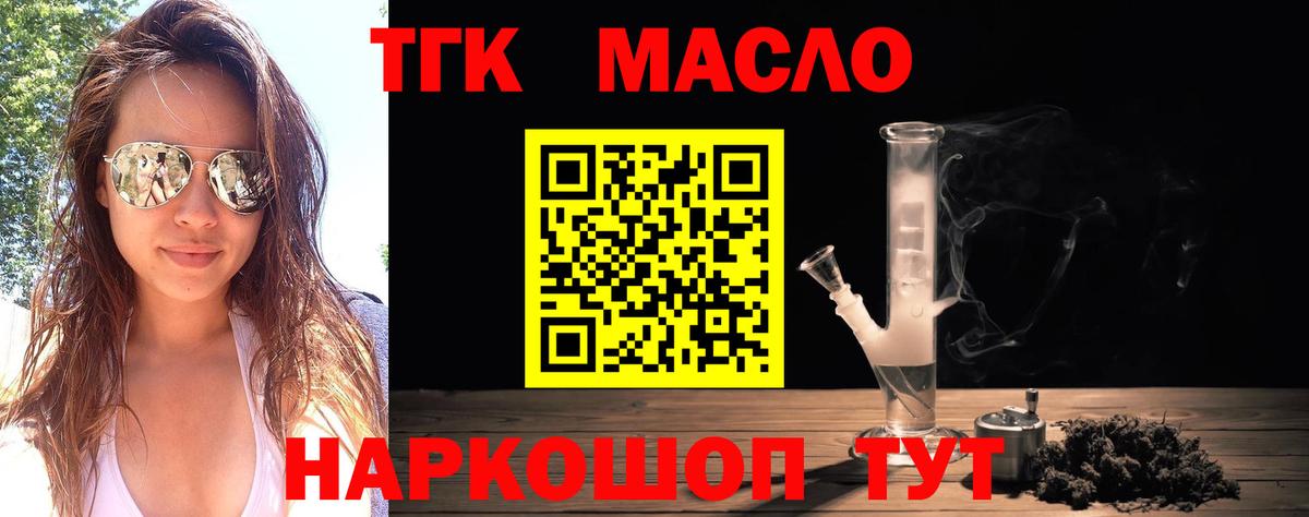 Дистиллят ТГК гашишное масло  Вход с VPN  магазин продажи   ТГК вейп  Новокуйбышевск 